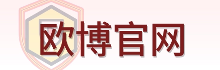欧博官网世界杯资讯中心